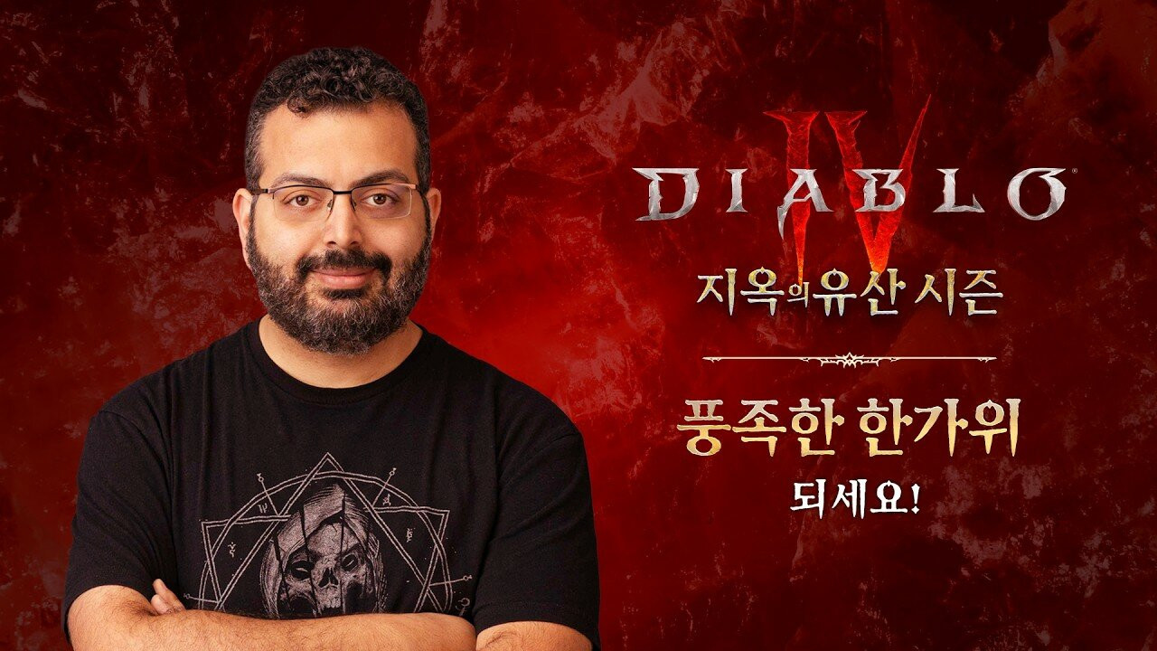 디아블로4: 증오의 군주 Diablo4: Lord of Hatred