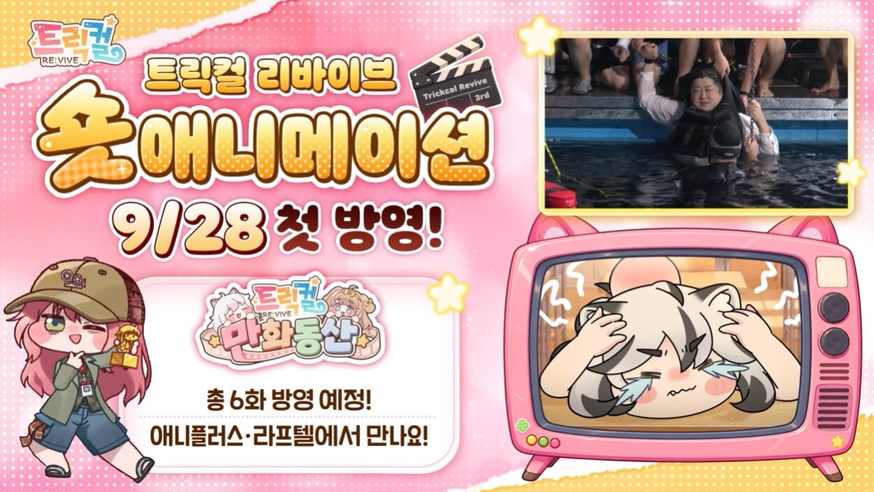 트릭컬: 리바이브 Trickcal: Revive