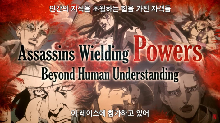 본게임은 이제부터, '스틸 볼 런: 죠죠의 기묘한 모험' 2nd 스테이지 공개