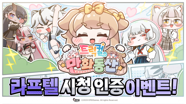 트릭컬: 리바이브 Trickcal: Revive