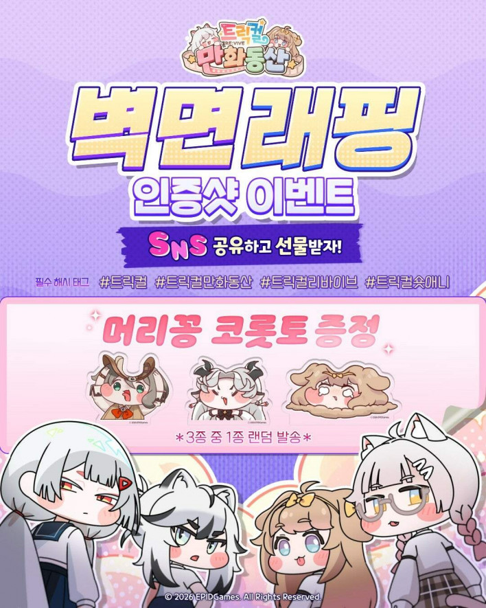 트릭컬: 리바이브 Trickcal: Revive