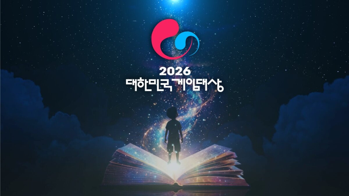 2026 대한민국 게임대상, 11월 18일 부산에서 열린다