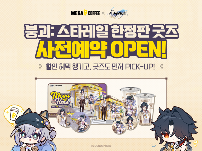 붕괴: 스타레일, 메가MGC커피와 컬래버