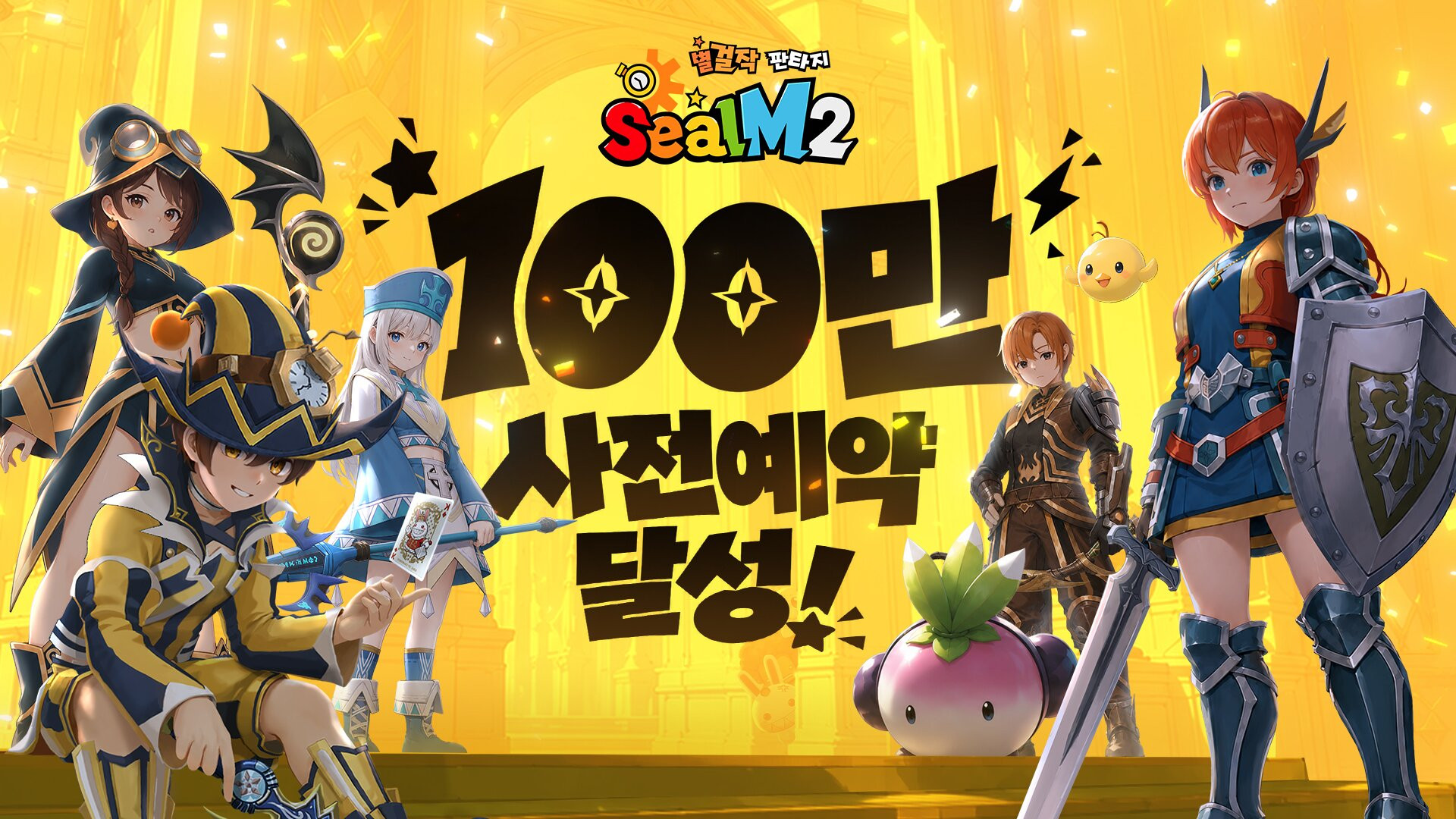 플레이위드코리아, 씰M2 사전예약 100만 돌파