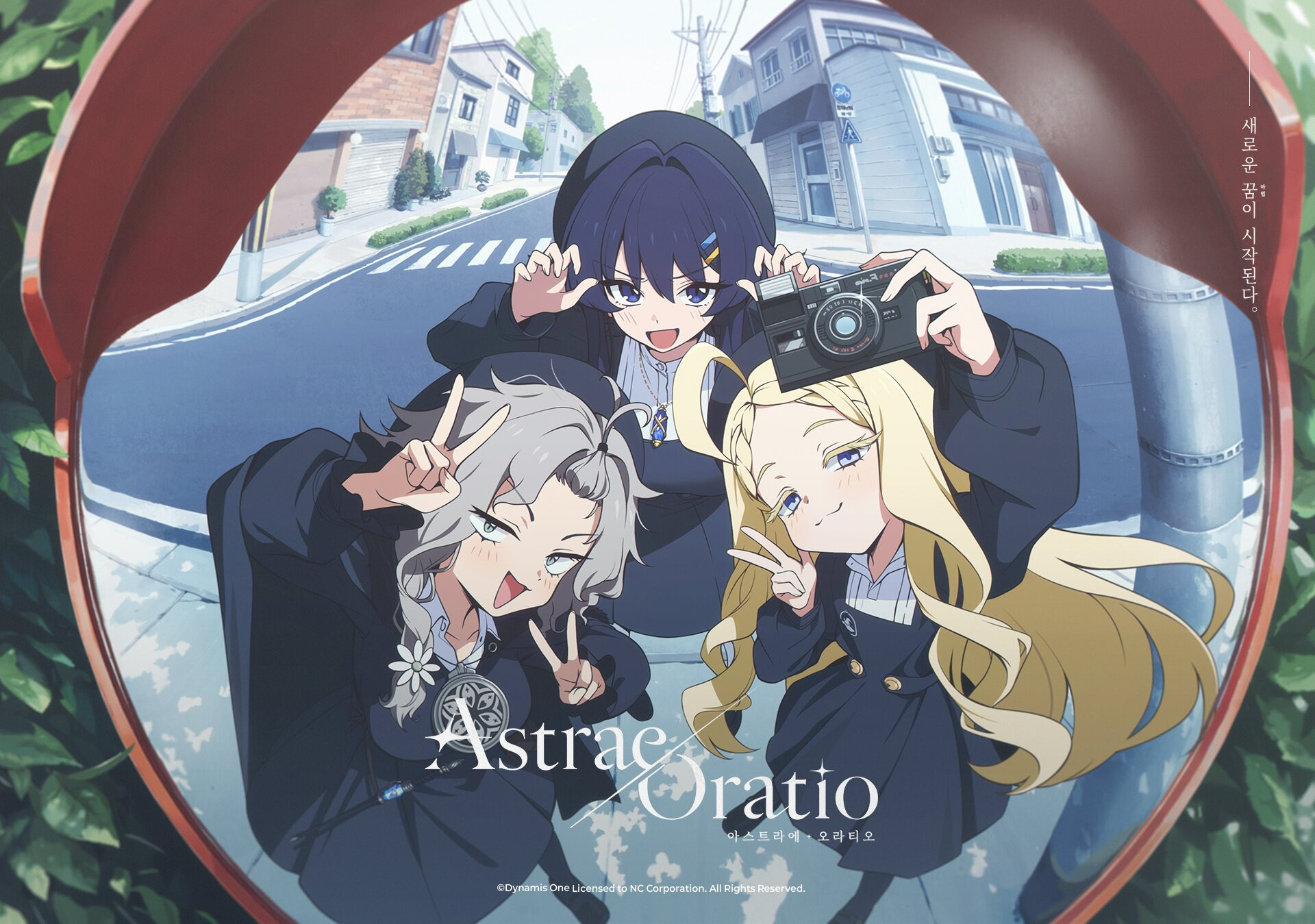 아스트라에 오라티오 Astrae Oratio