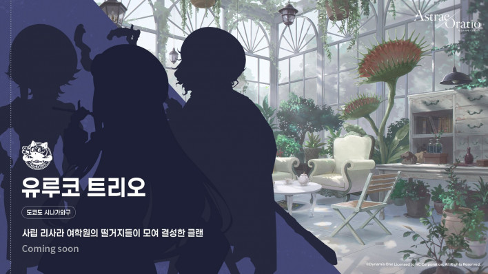 아스트라에 오라티오 Astrae Oratio