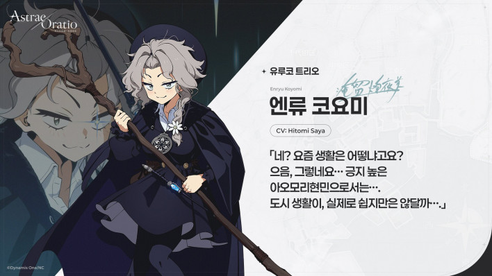 아스트라에 오라티오 Astrae Oratio