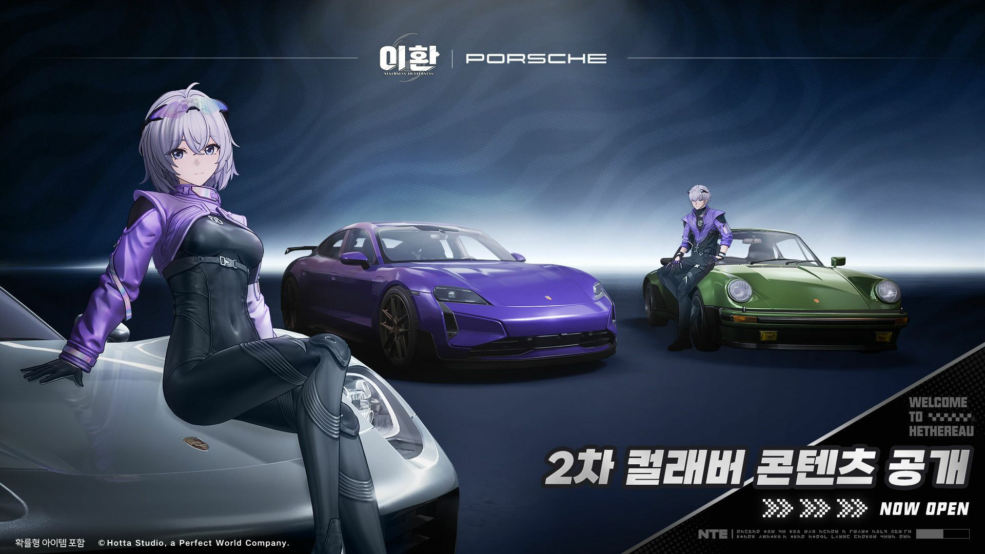 이환 Neverness to Everness