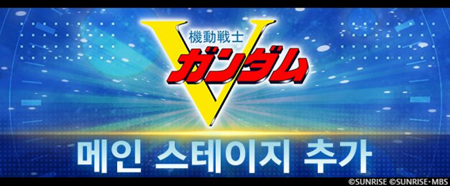 SD건담 지 제네레이션 이터널, V건담 출격