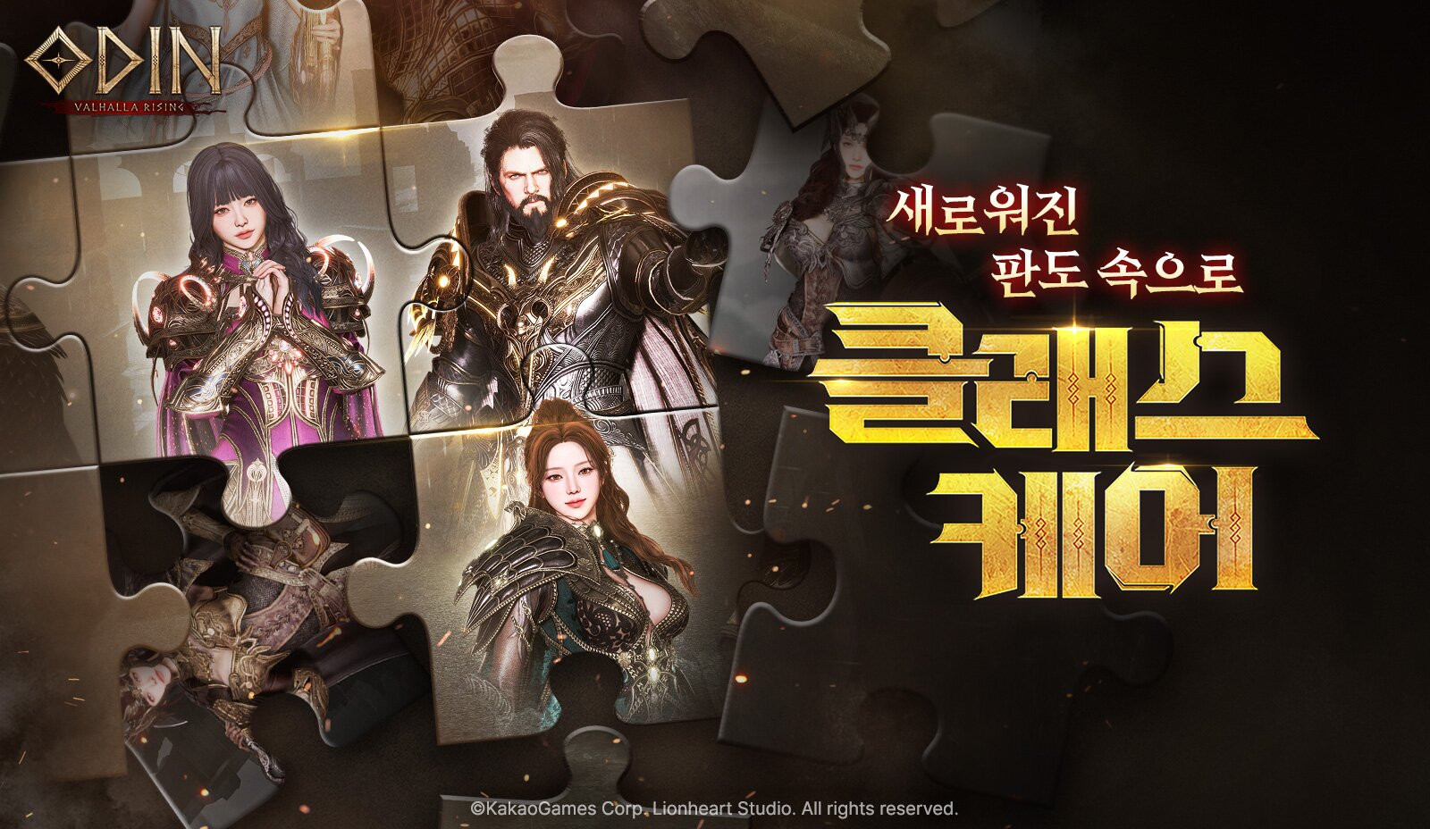 오딘: 발할라 라이징 ODIN: Valhalla Rising