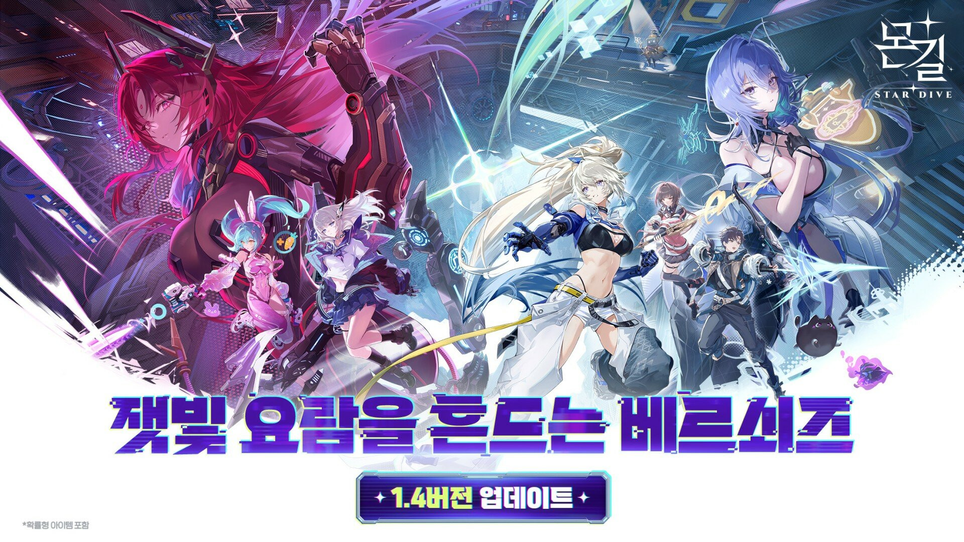 몬길: 스타다이브 Mongil: STAR DIVE