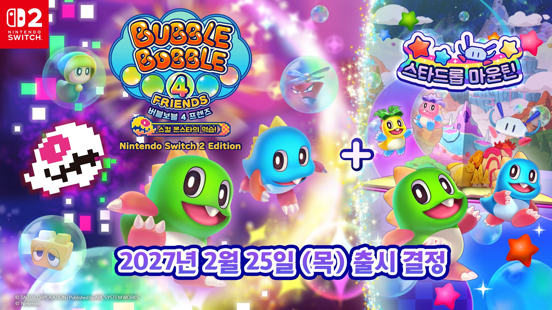 버블보블 4 프렌즈 스위치2판, 2027년 2월 출시