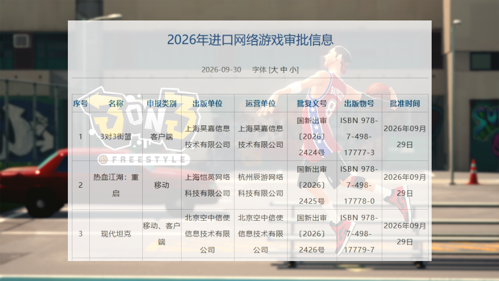 프리스타일