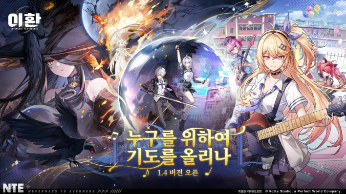 이환 1.4 업데이트, 레이븐·테마파크 등장