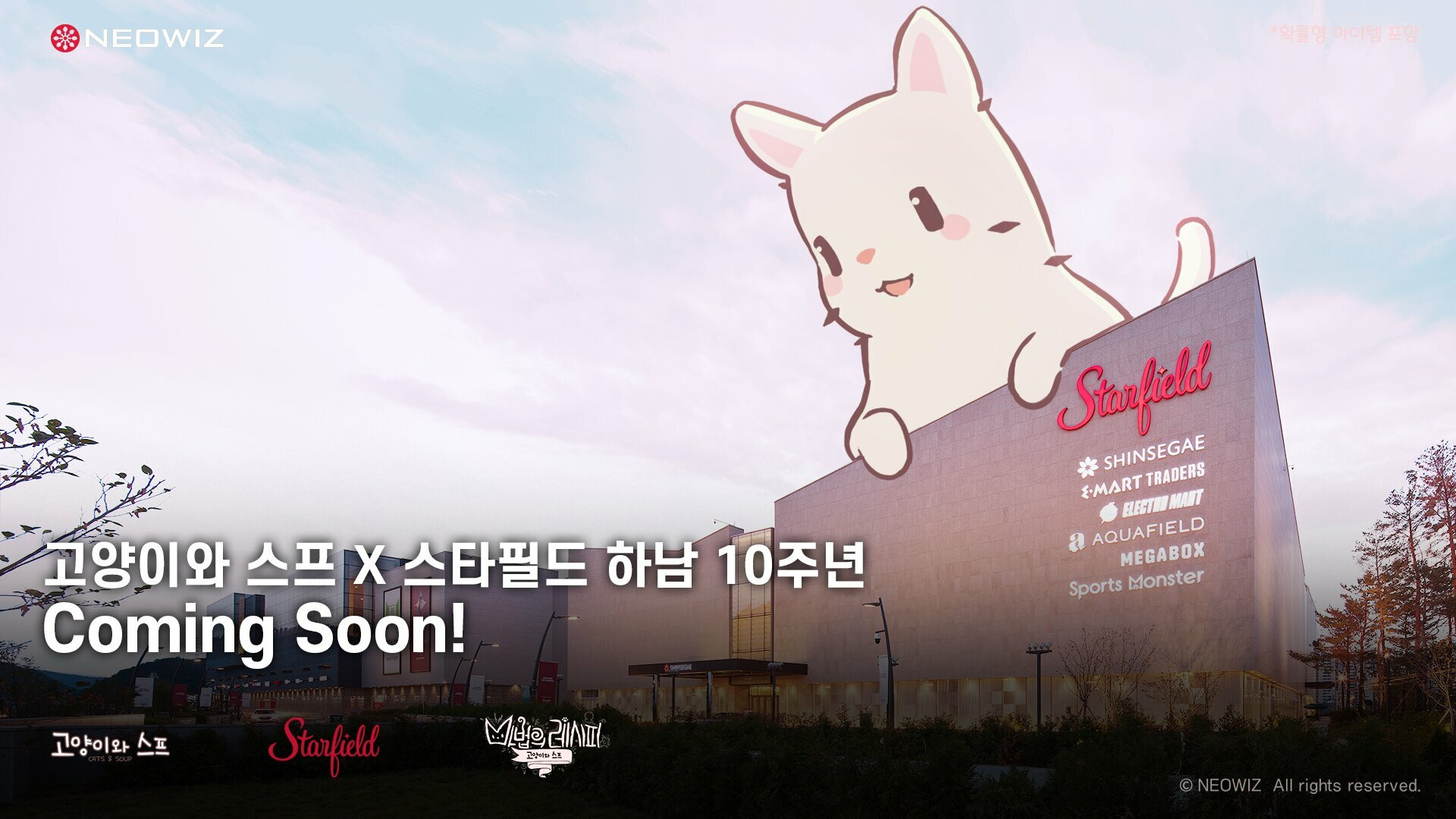 고양이와 스프, 스타필드 하남 10주년 행사