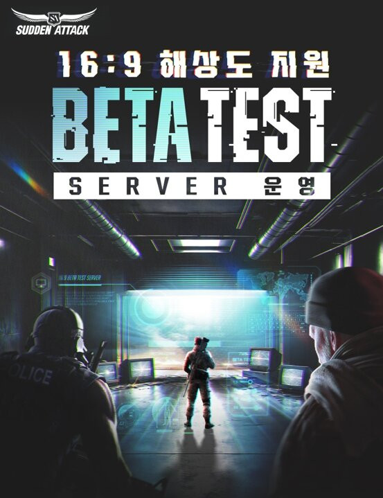 서든어택, 16:9 해상도 베타 서버 운영