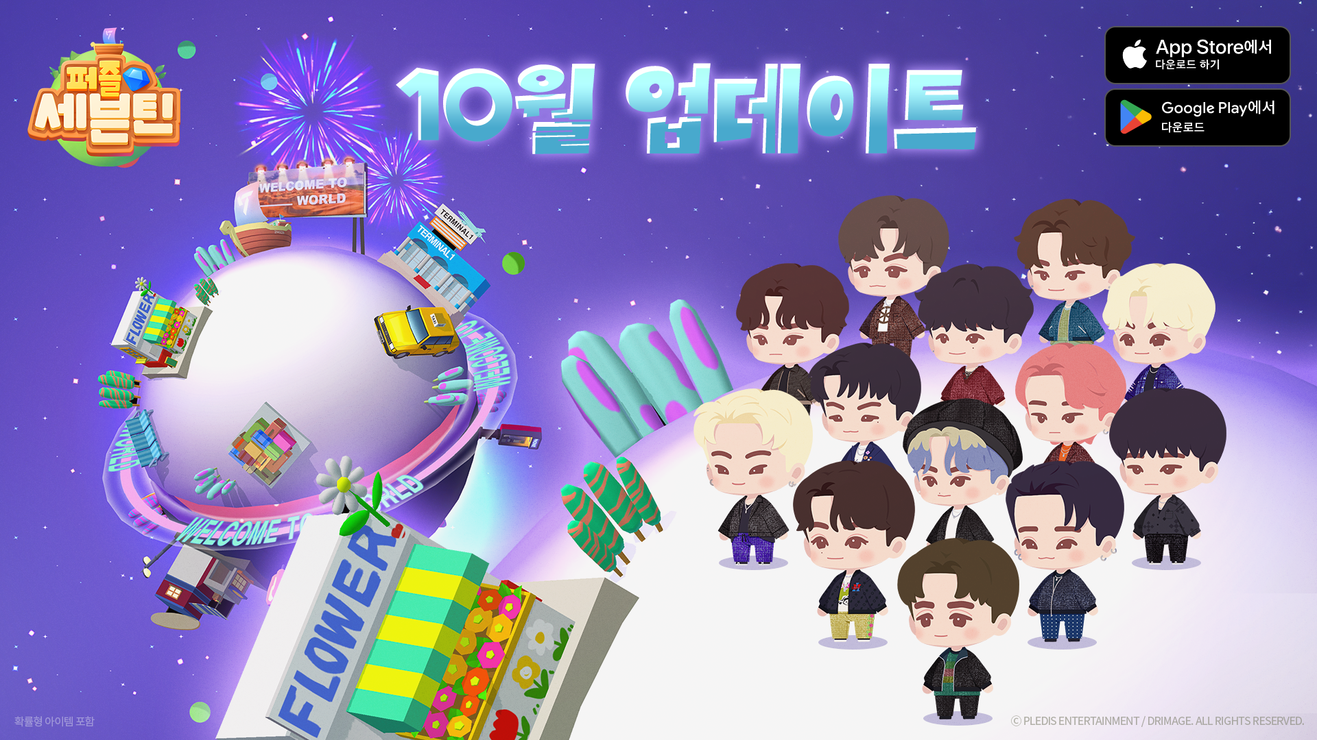 퍼즐 세븐틴, 다함께 셉식당 업데이트
