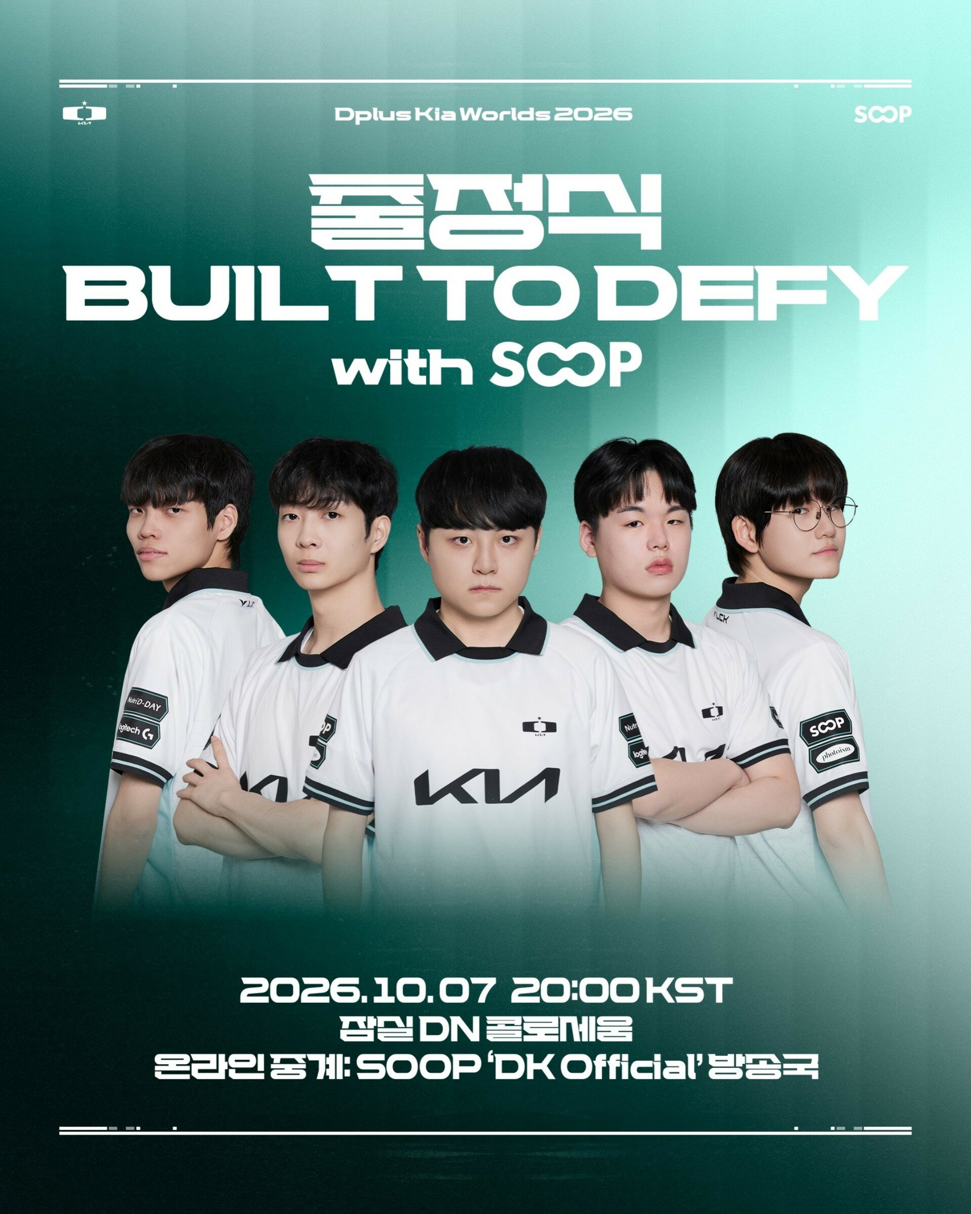 SOOP, 디플러스 기아 월즈 2026 출정식 개최