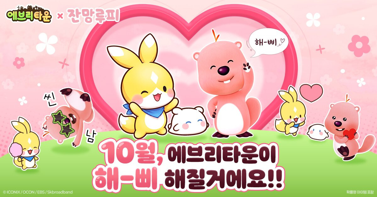 에브리타운, 잔망루피 콜라보 업데이트