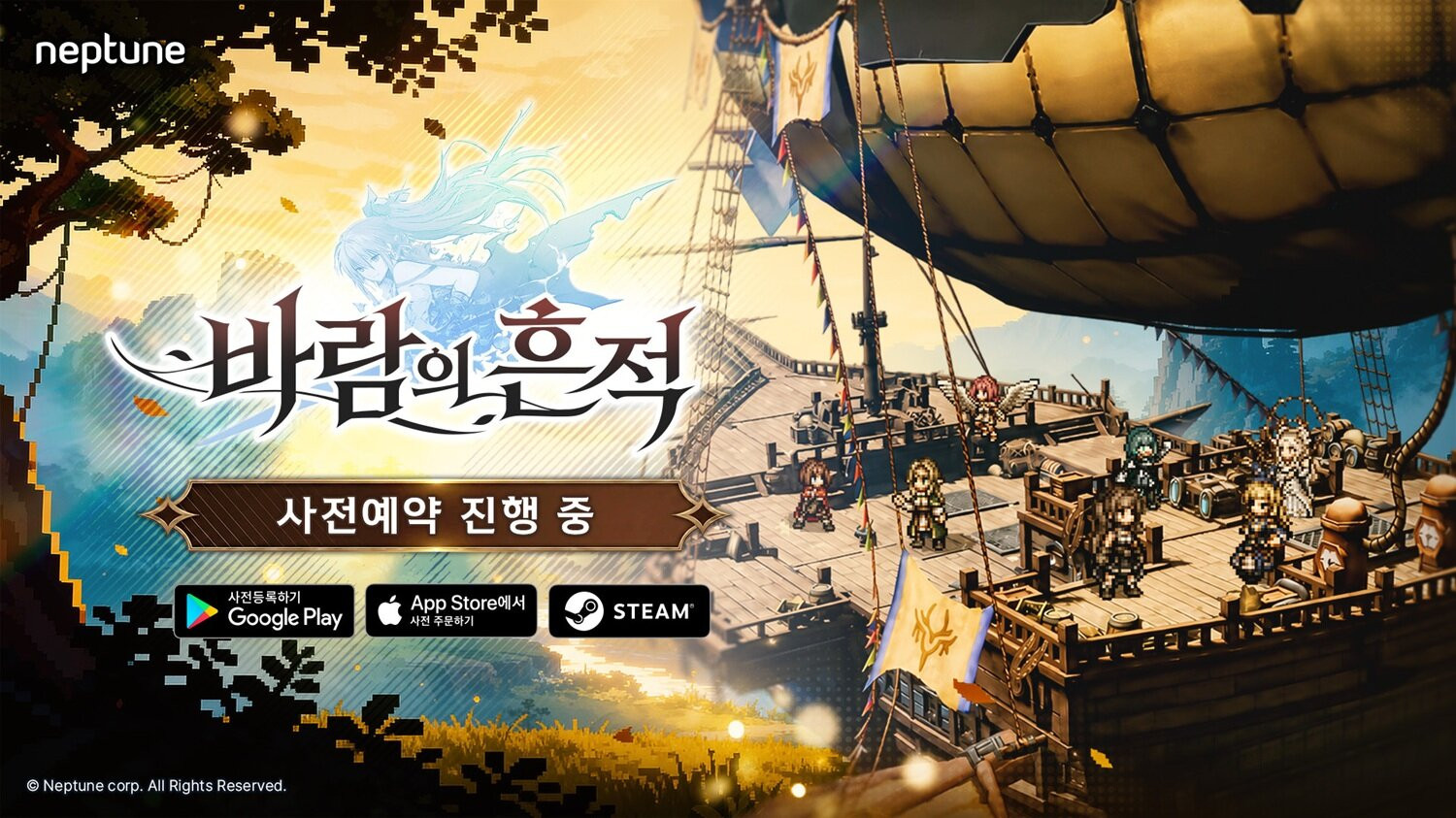 넵튠, 바람의 흔적 글로벌 사전예약 시작
