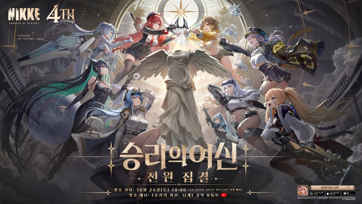승리의 여신: 니케 4주년 방송 24일 진행