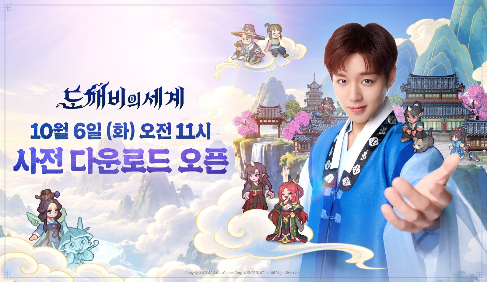 카카오게임즈, 도깨비의세계 사전 다운로드 시작