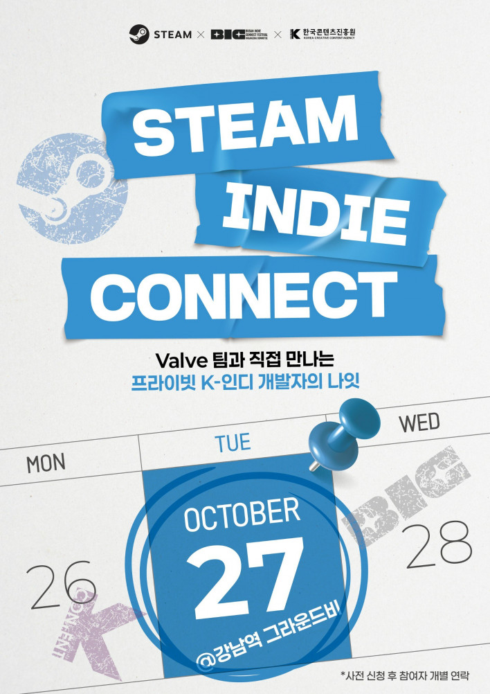 Valve 팀 만나는 K-인디 행사 참가 모집