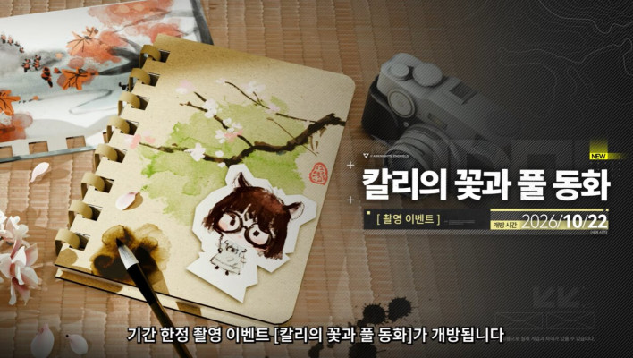 명일방주: 엔드필드 Arknights: Endfield