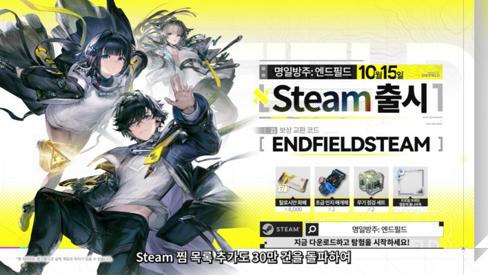 명일방주: 엔드필드 Arknights: Endfield