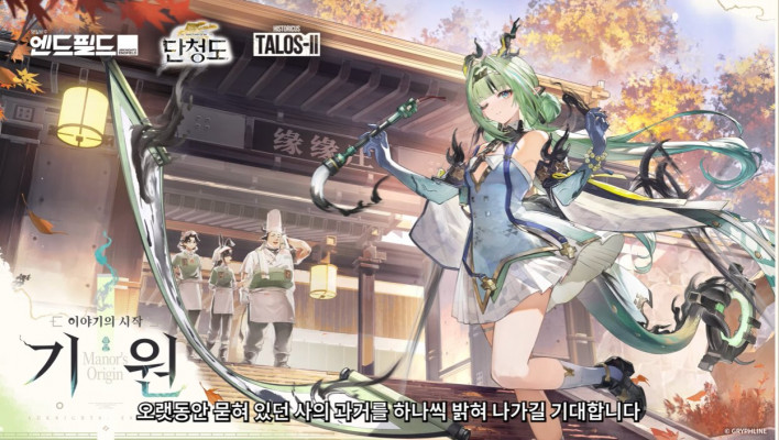 명일방주: 엔드필드 Arknights: Endfield