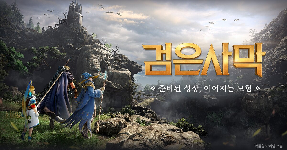 검은사막 Black Desert