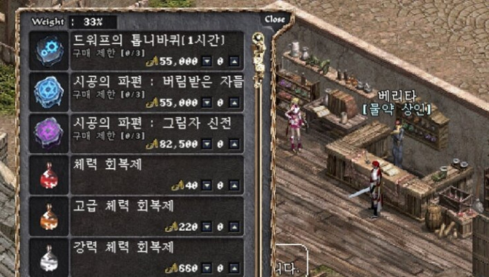 리니지 클래식