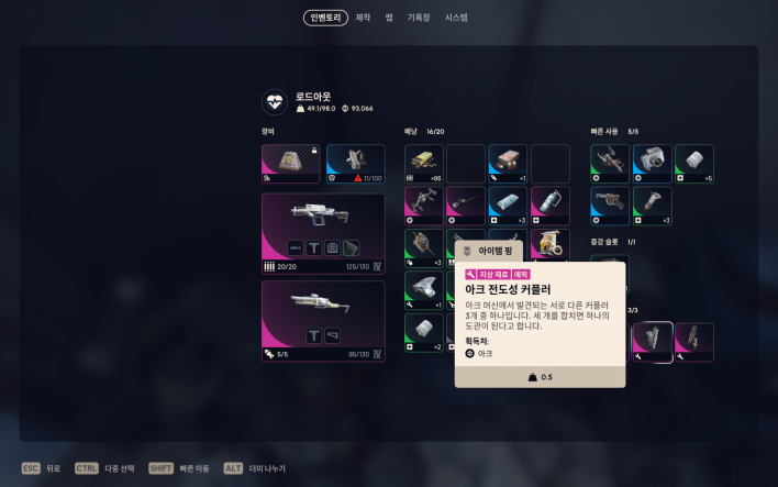 아크 레이더스 ARC RAIDERS