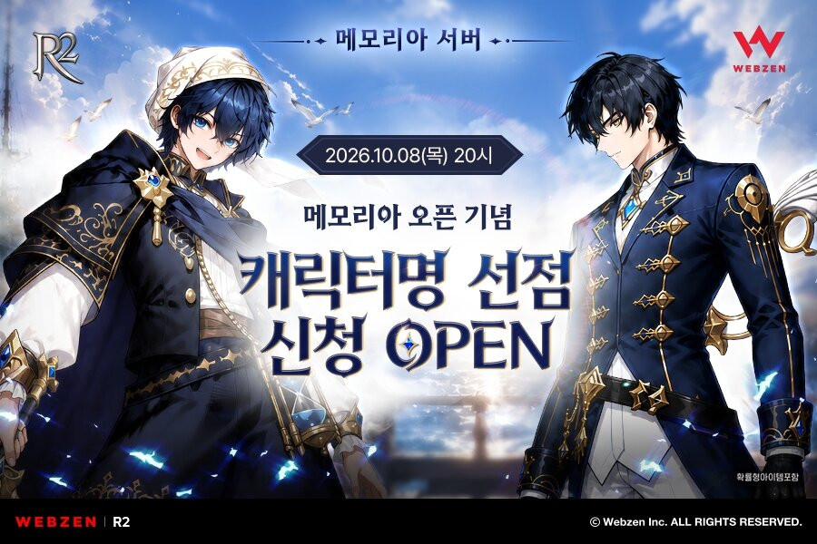 웹젠 R2, 메모리아 캐릭터명 선점 이벤트