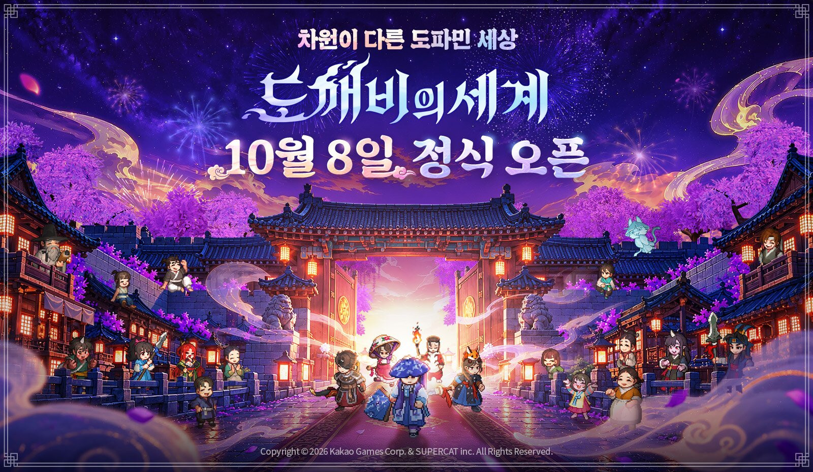 카카오게임즈, 도깨비의세계 8일 정식 출시