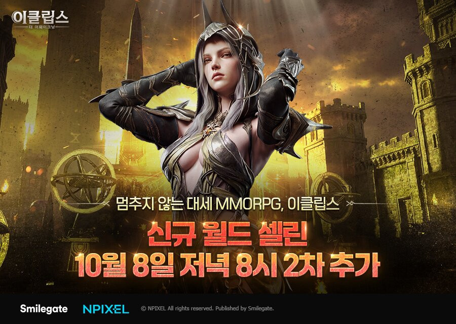 이클립스, 셀린 월드 서버 3개 추가 오픈