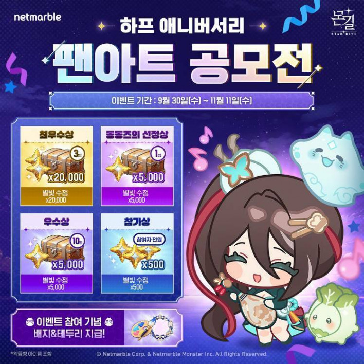 몬길: 스타다이브 Mongil: STAR DIVE