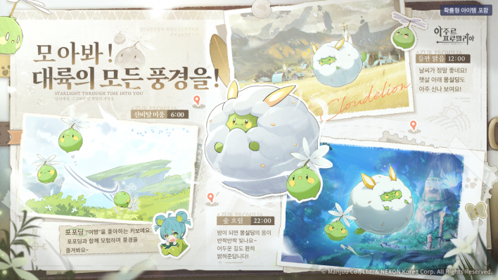 아주르 프로밀리아 Azur Promilia