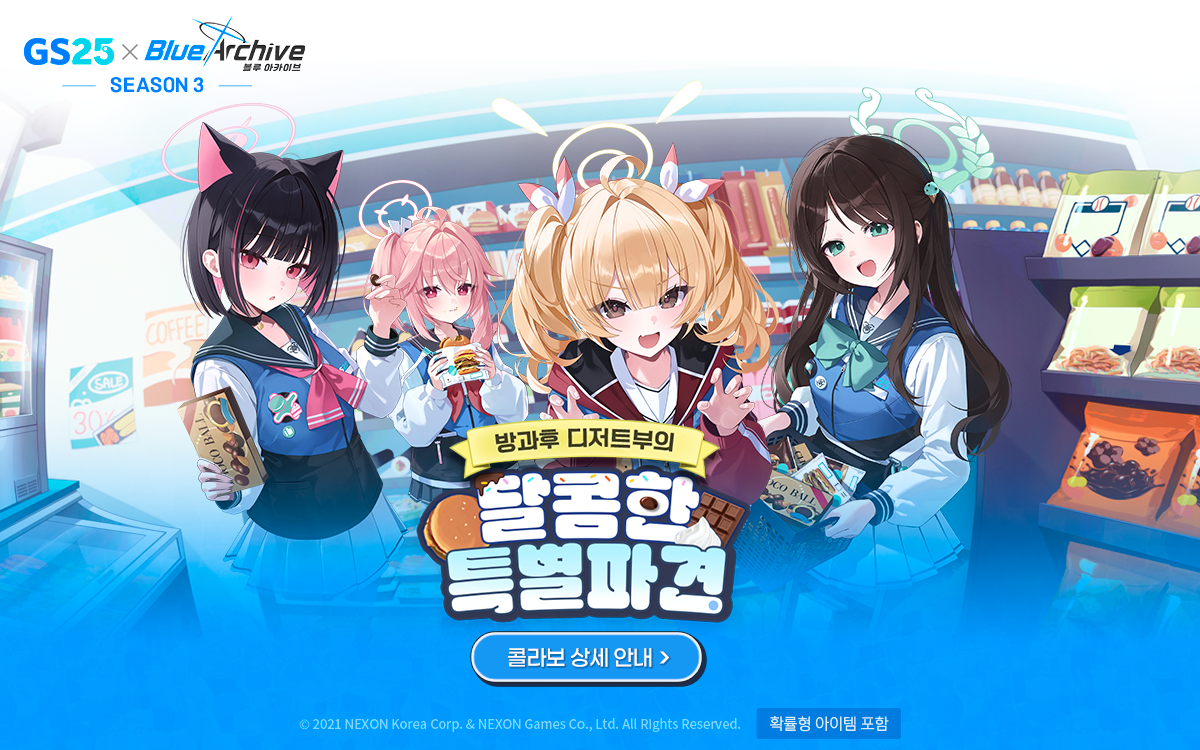 블루 아카이브, GS25와 세 번째 협업 실시