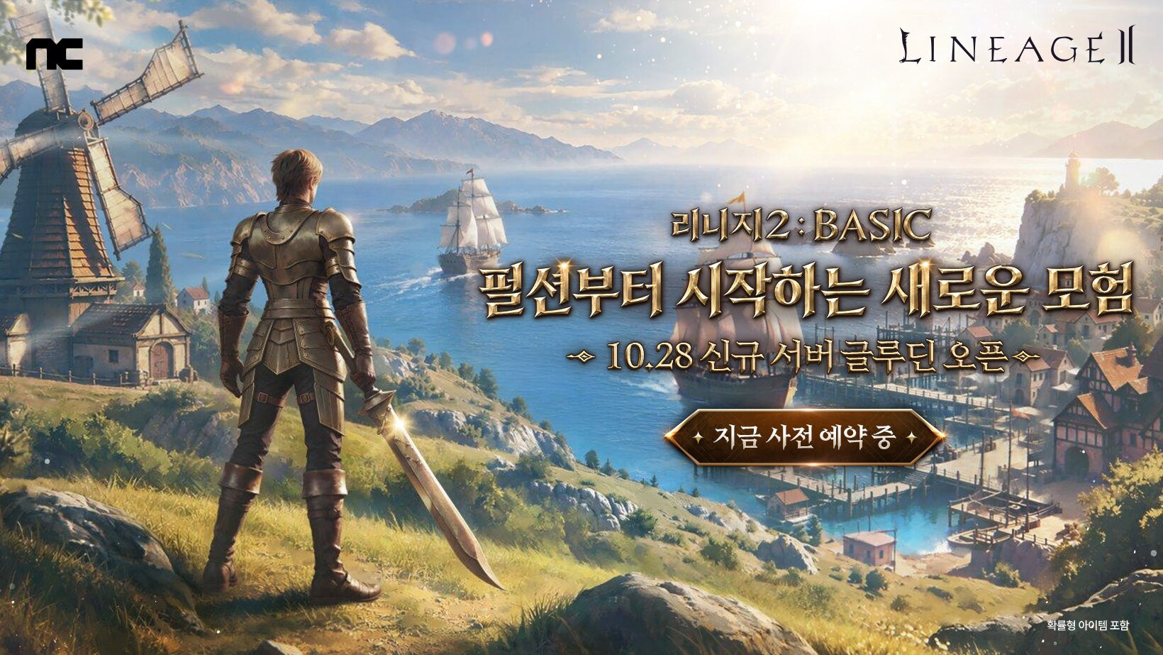 리니지2, 28일 BASIC 업데이트 예고