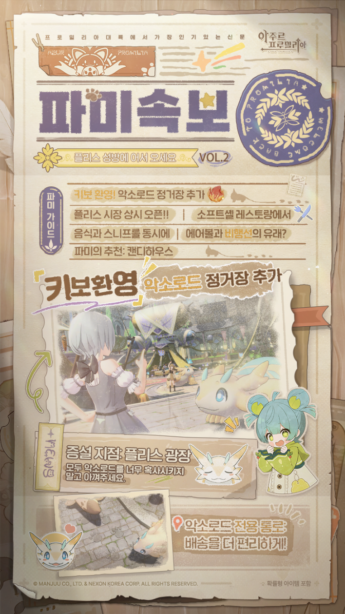 아주르 프로밀리아 Azur Promilia