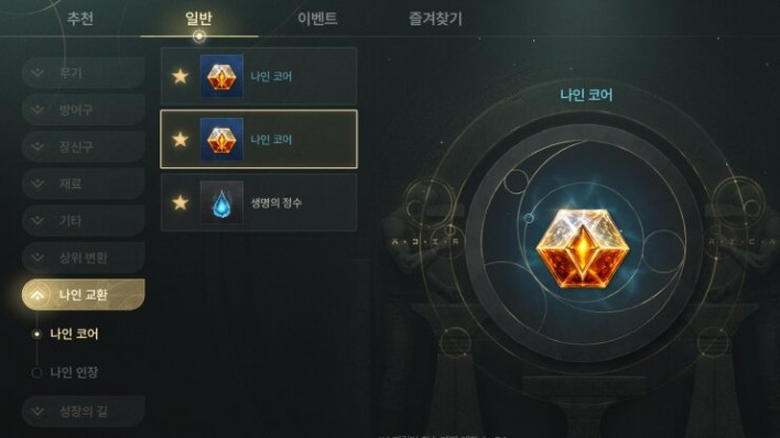 나인코어 제작 54레벨로! 10/14(수) 업데이트 핵심 요약