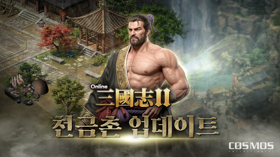 온라인삼국지2, 천금촌·담금질 시스템 도입