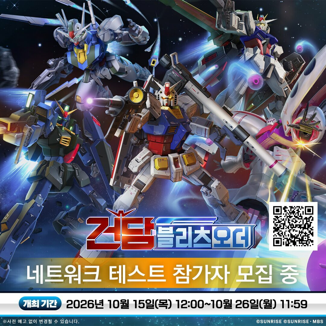 건담 블리츠 오더 첫 공개, 테스트 참가자 모집