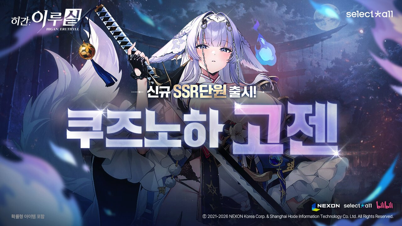 히간: 이루실, 쿠즈노하 고젠 업데이트