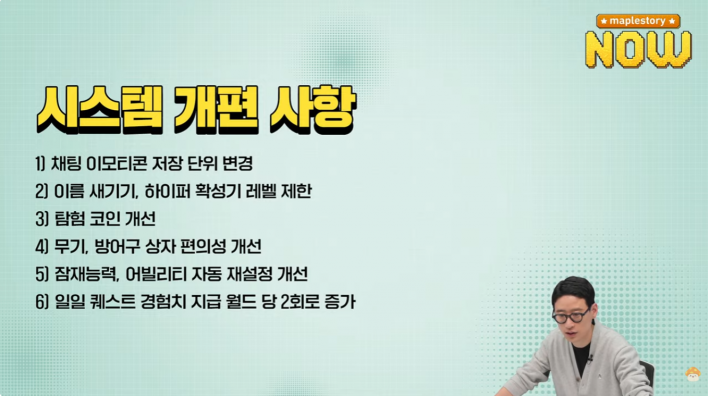 메이플스토리 Maple story