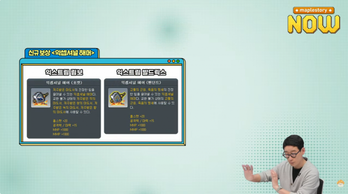 메이플스토리 Maple story