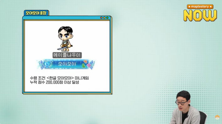 메이플스토리 Maple story