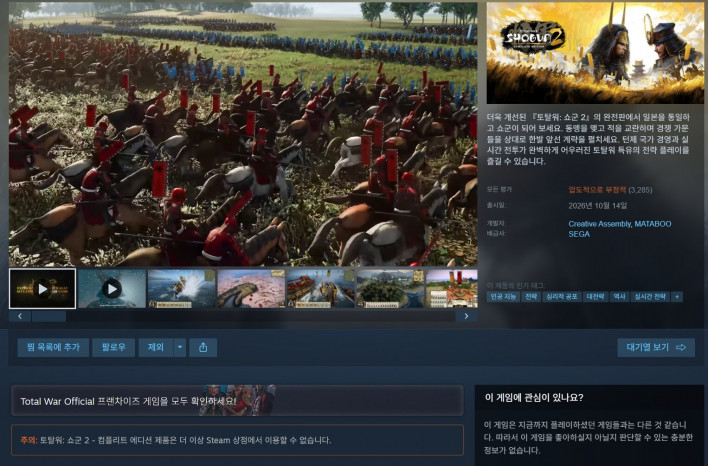 토탈 워: 쇼군2 컴플리트 에디션 Total War: SHOGUN 2 - Complete Edition