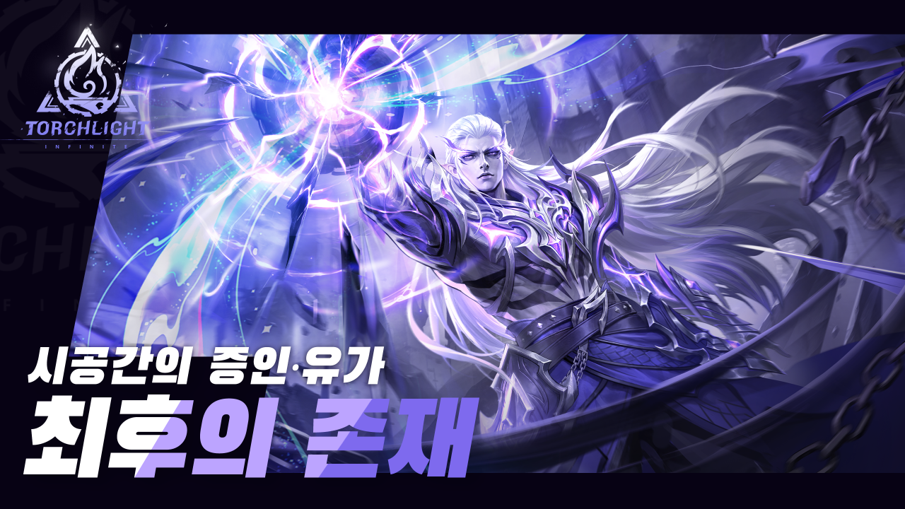 토치라이트: 인피니트, SS14 타르타로스 개막
